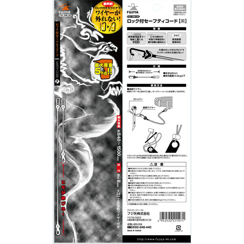 フジ矢 安全ロープ 布製セーフティーコード(ロック付き・5kgタイプ・黒) FSC-5BK-SR 1 個