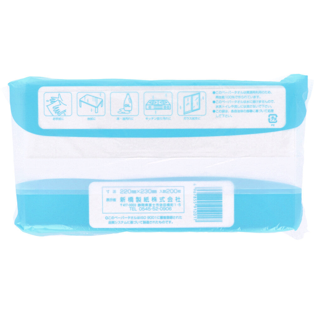 Paper Towels Soft Love Towels Embossed 200 sheets 1 piece