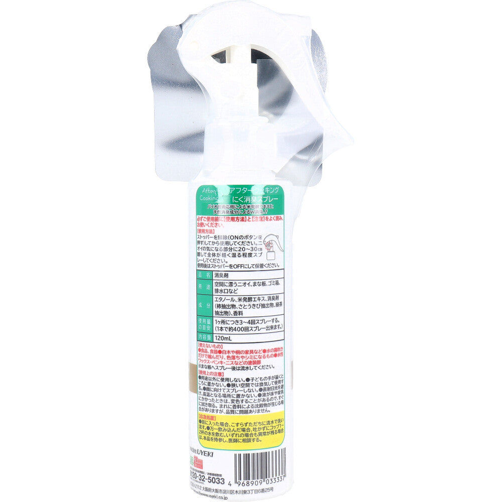 【アウトレット】アフタークッキング にく消臭スプレー 森の香り 120mL 1 個