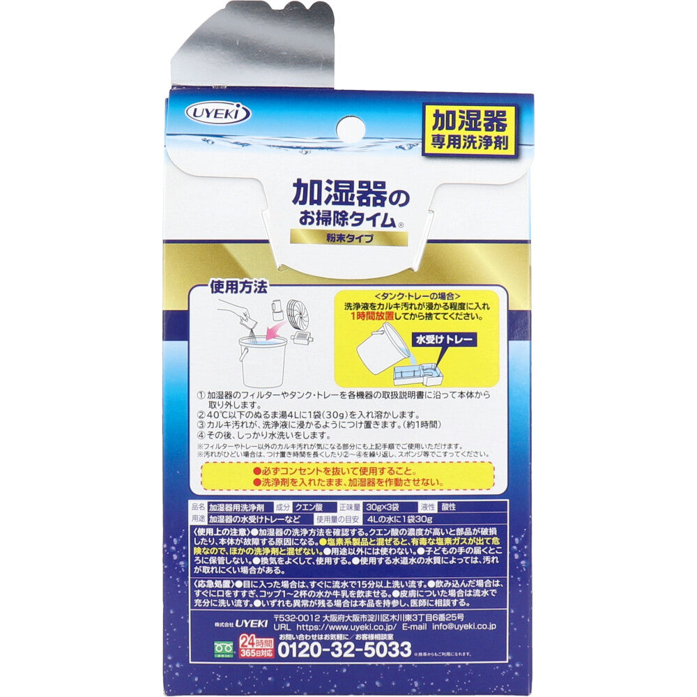 Humidifier Cleaning Time Powder Type 30g x 3 bags 1 piece