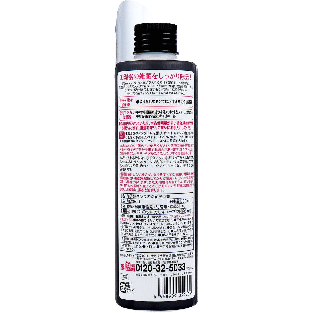 Humidifier Sterilization Time Aroma Relax Musk 300mL 1 piece