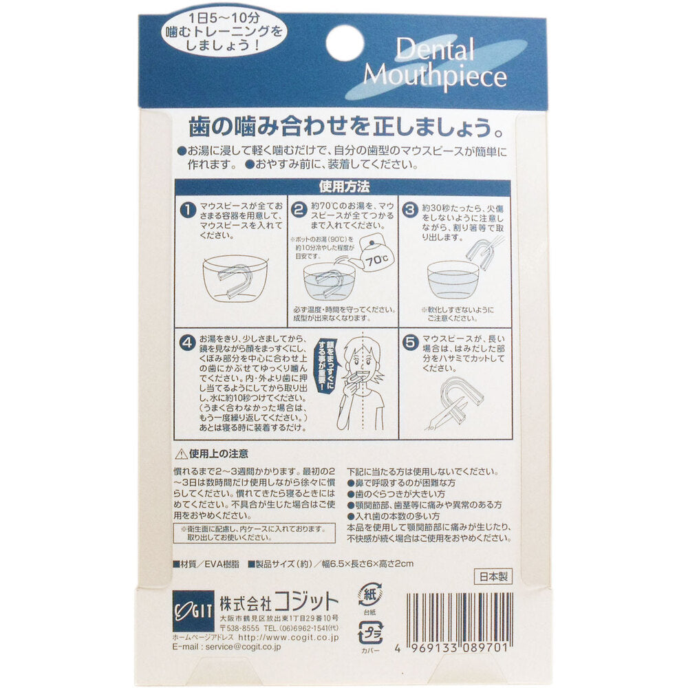 형상기억 맞물림 마우스피스 1개