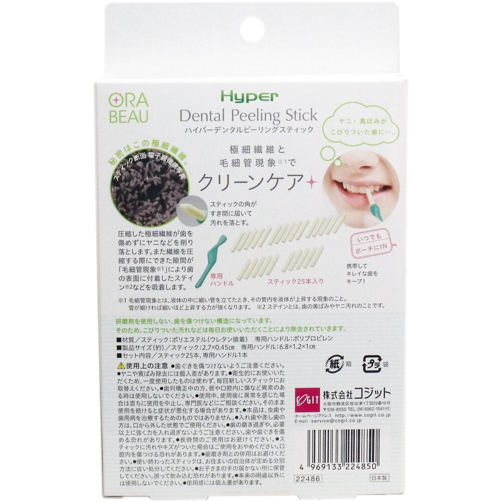 Hyper Dental Peeling Stick 1 piece
