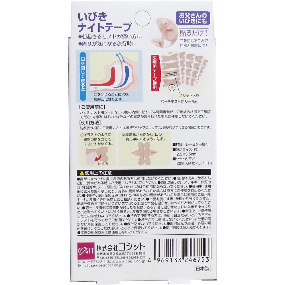 Snore Night Tape 20 sheets 1 piece