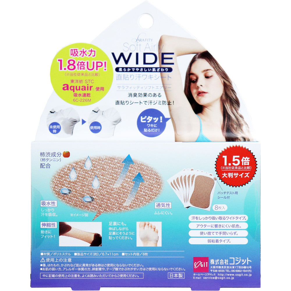 サラフィッティ ソフトエアリーワイド 直貼り汗ワキシート 8枚入 1 個