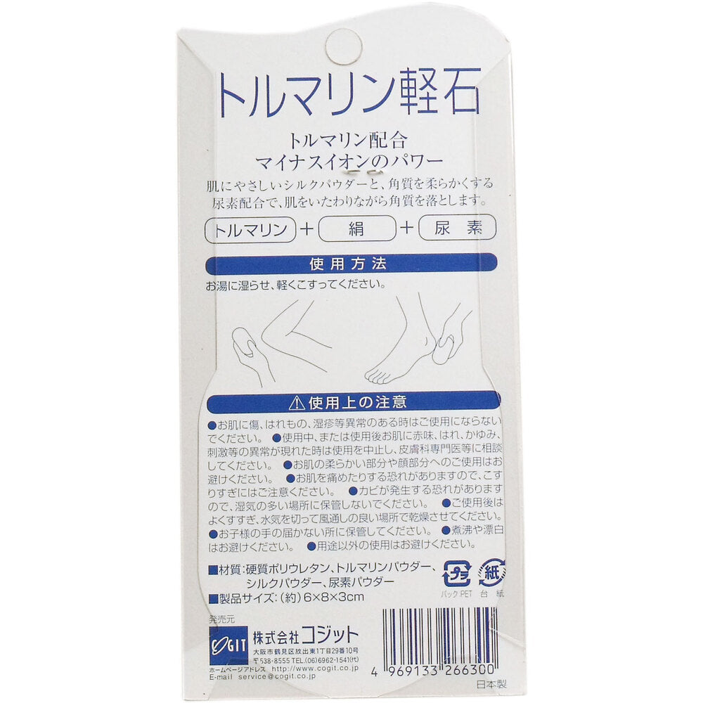 전기석 경석 1개입 1개