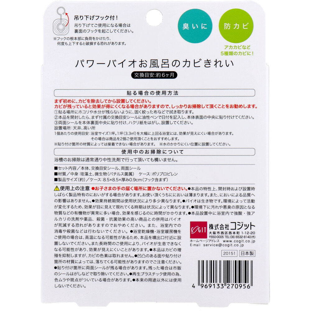 コジット パワーバイオ お風呂のカビきれい 1個入 1 個
