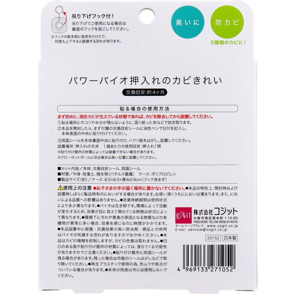 コジット パワーバイオ 押入れのカビきれい 1個入 1 個