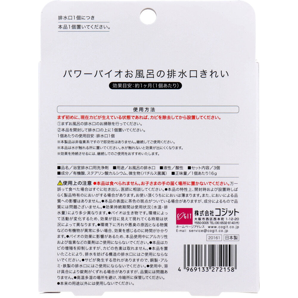 코짓트 파워 바이오 목욕 배수구 깨끗한 염소 미사용 3개입 1개
