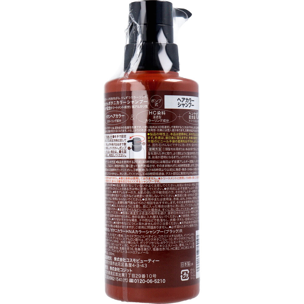 Motto 보타니 컬러 샴푸 (헨나 포함) 블랙 펌프식 300mL 1개