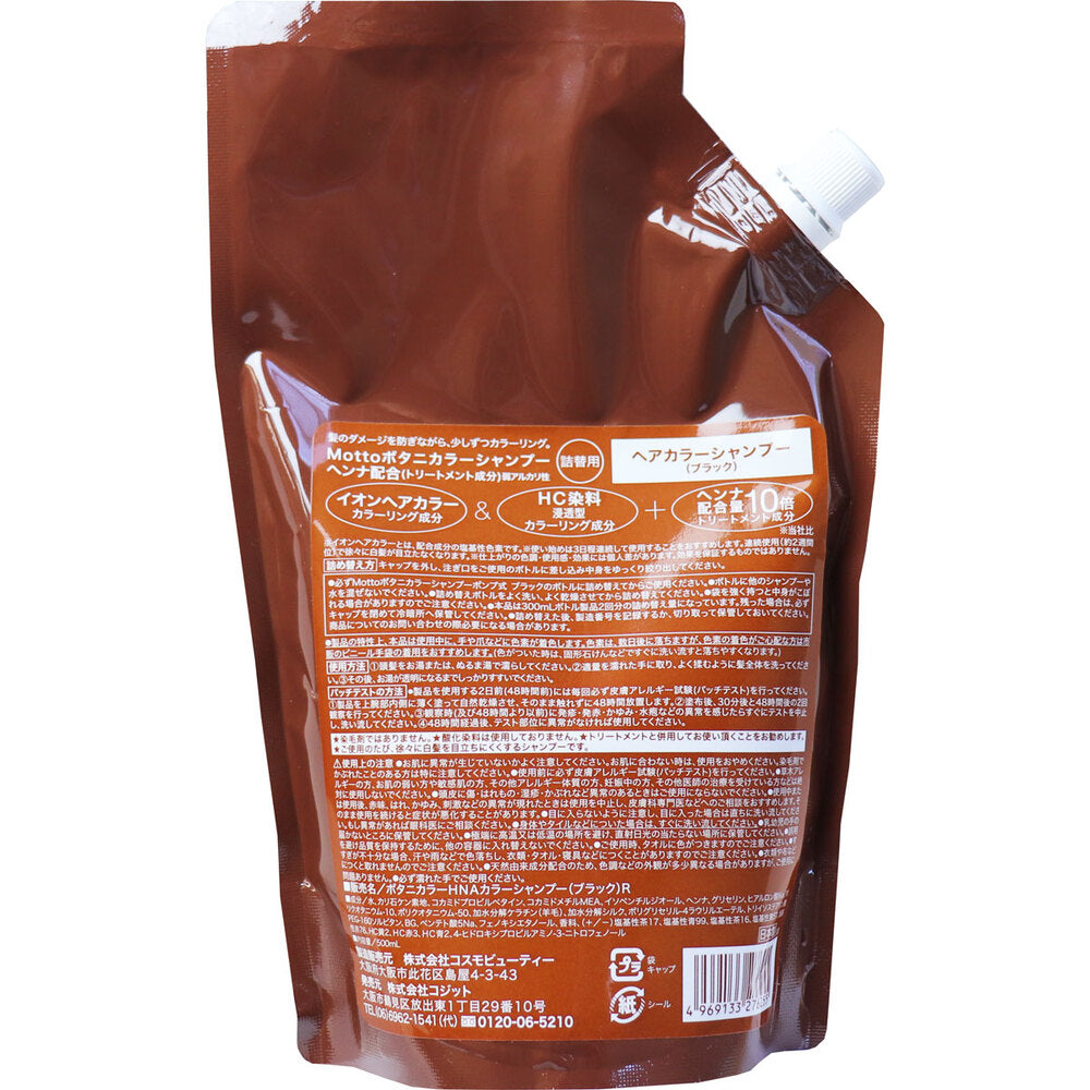 Motto 보타니 컬러 샴푸 (헨나 포함) 블랙 리필용 500mL 1개