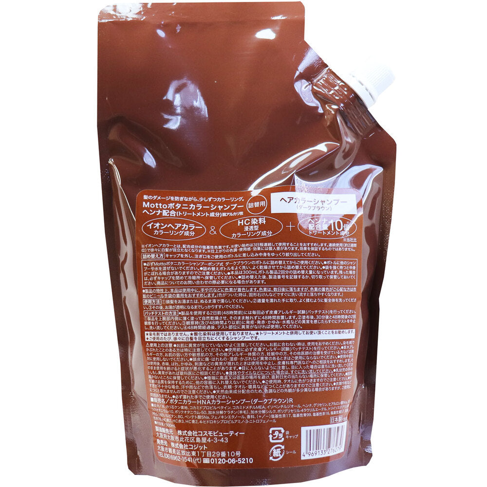 Mottoボタニカラーシャンプー(ヘンナ入り) ダークブラウン 詰替用 500mL 1 個