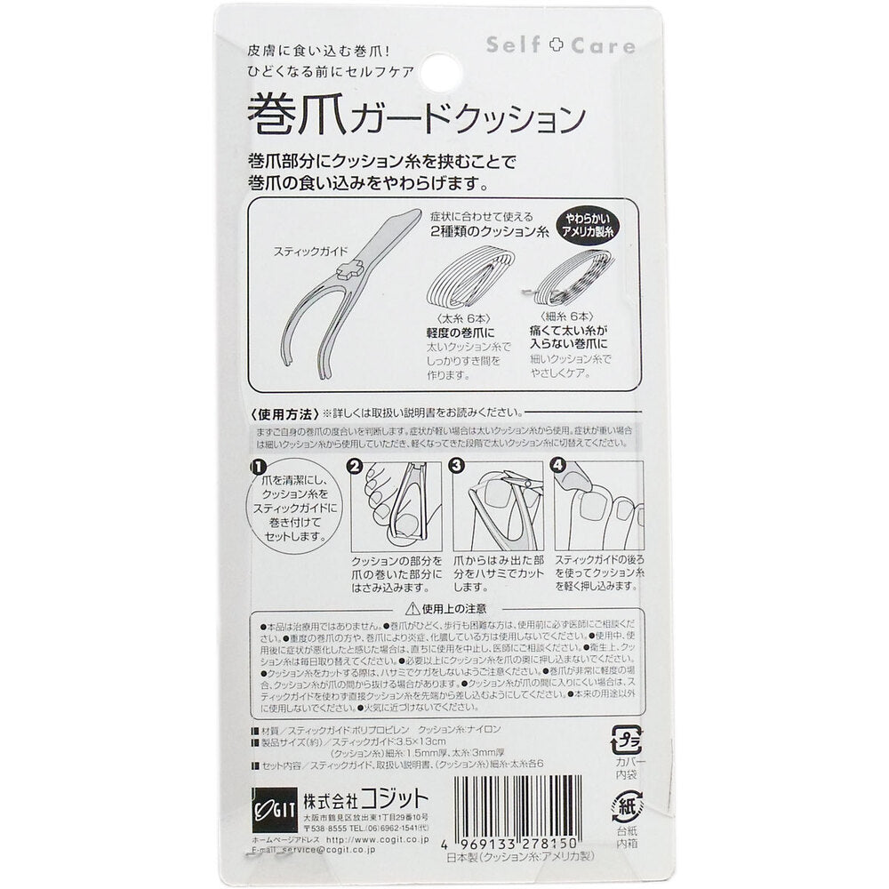 巻爪ガードクッション ピンク 1セット入 1 個