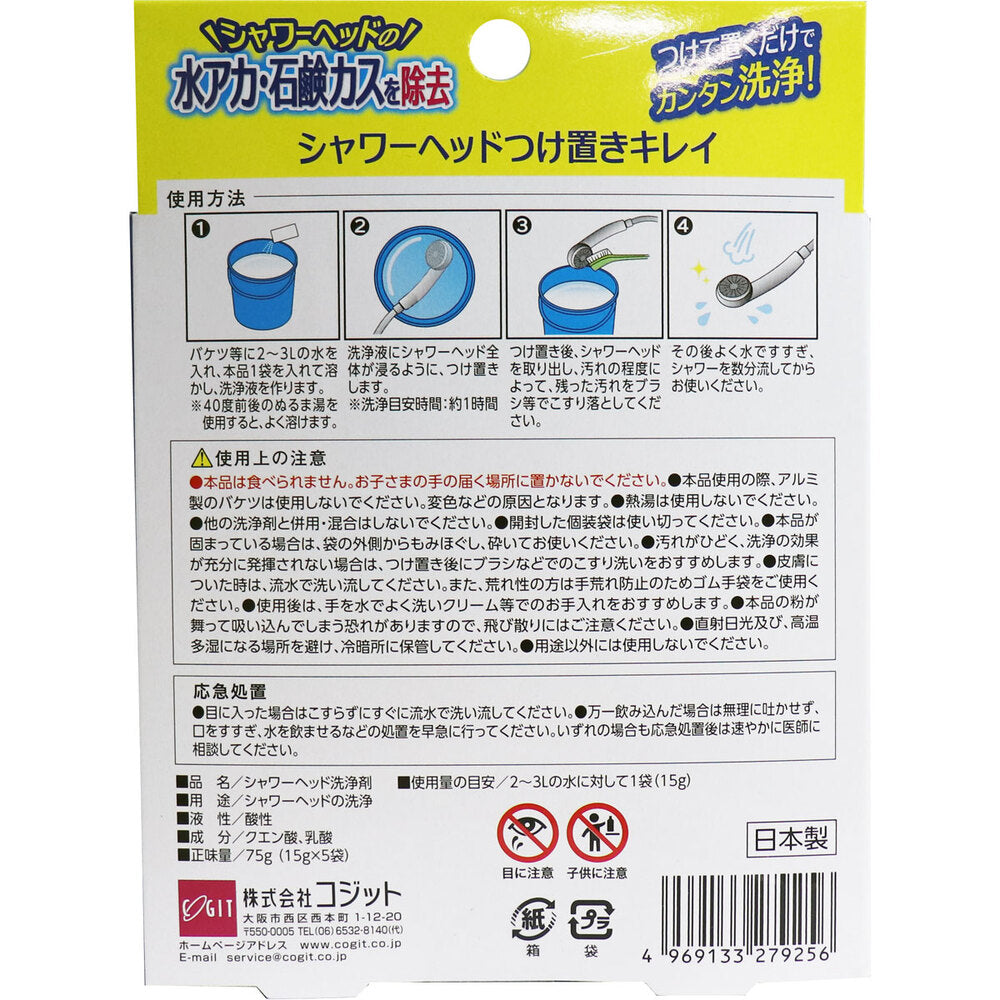 Shower Head Soak Cleaner, Single Use Type, 5 Cleanses, 15g x 5 Bags, 1 pc