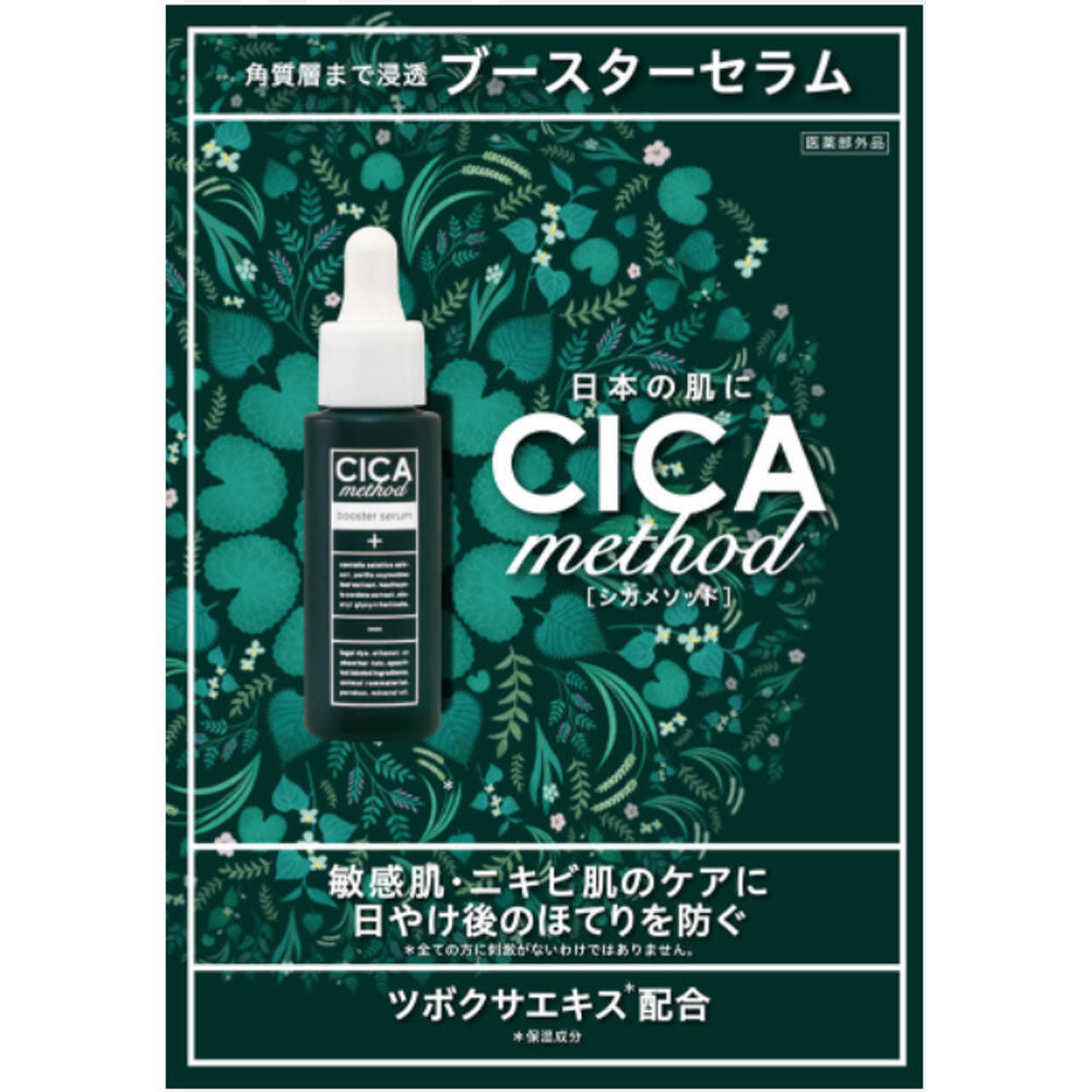 CICA method BOOSTER SERUM シカ メソッド 美容液セラムCI 28mL 1 個
