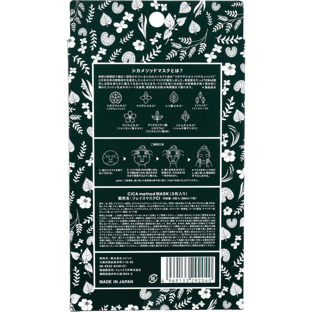CICA method MASK 사슴 방법 페이스 마스크 3장입 1개