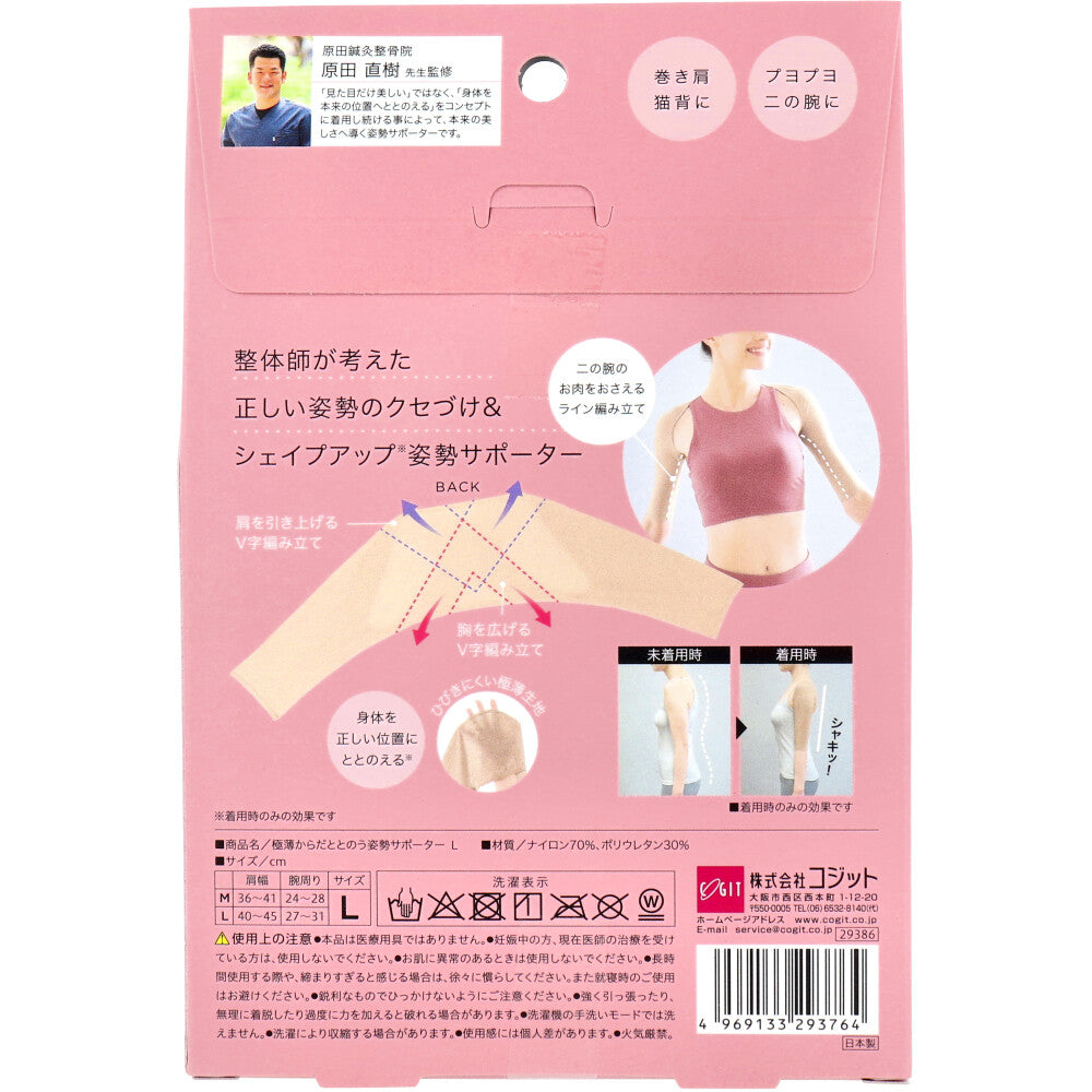 コジット 極薄からだととのう姿勢サポーター Lサイズ 1 個