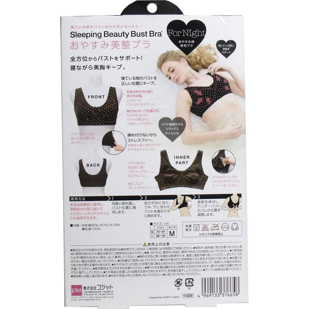 【アウトレット】おやすみ美整ブラ おやすみ時専用ブラ Mサイズ ブラック 1 個