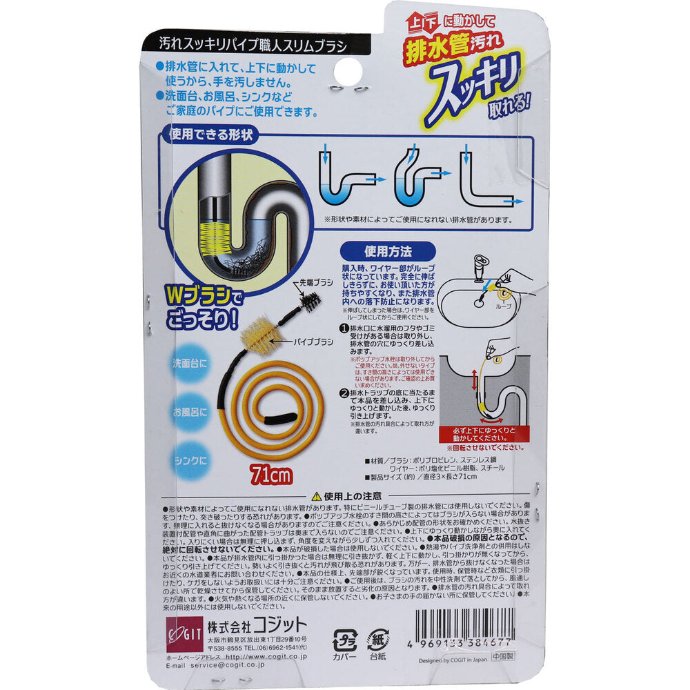 汚れスッキリパイプ職人スリムブラシ 1 個