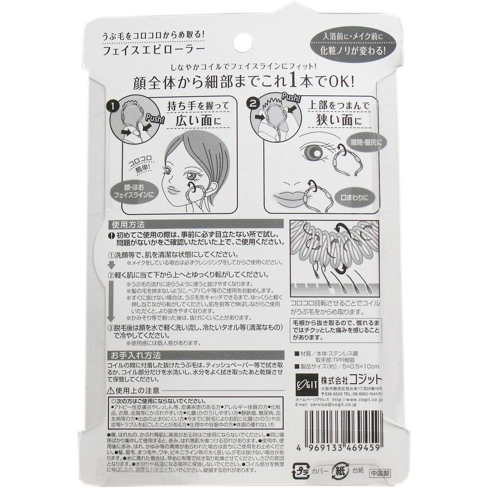 フェイスエピローラー うぶ毛取り 1個入 1 個