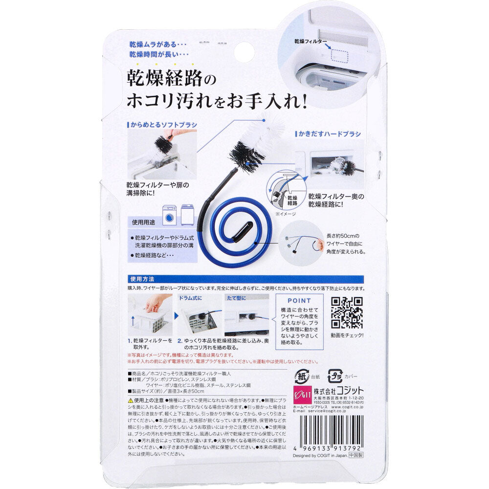 코짓트 먼지 몰래 세탁기 건조 필터 장인 1개입 1개