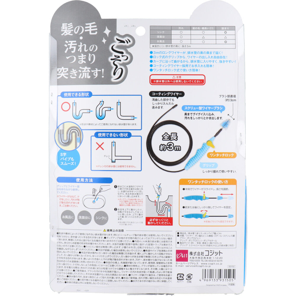 Cojit Drain Pipe Unclogging Tool 3m 1 piece