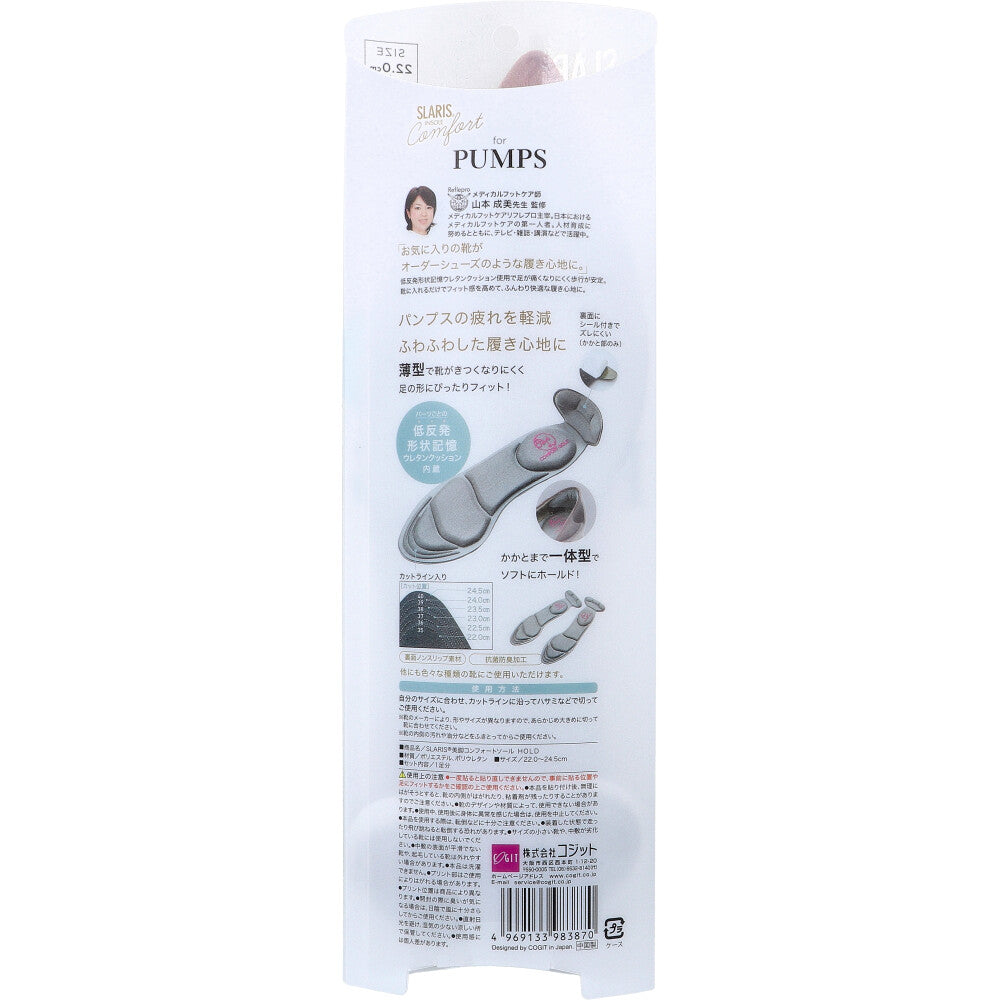 SLARIS 미각 컴포트 구두창 HOLD for PUMPS 22.0-24.5cm 1족분 1개