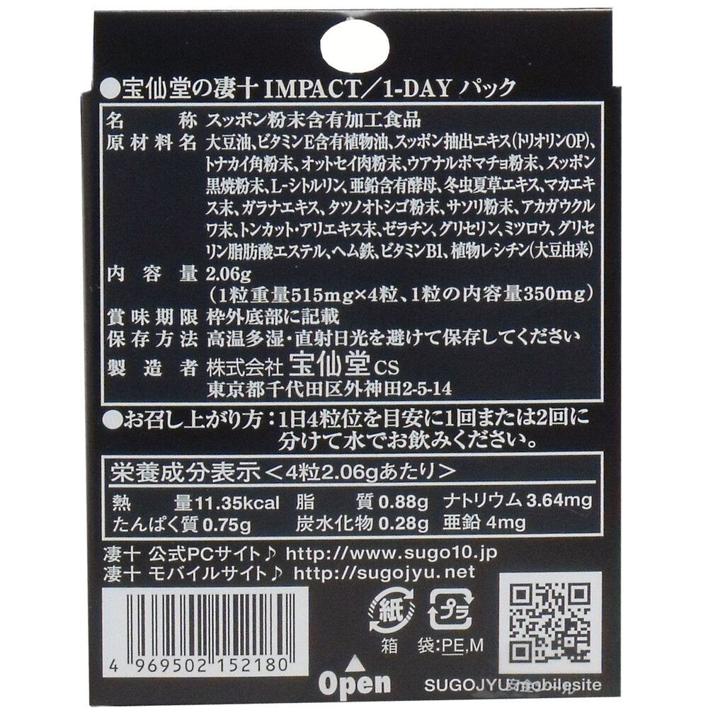 ※호센도의 굉장 IMPACT 1-DAY 팩 4알입 1개