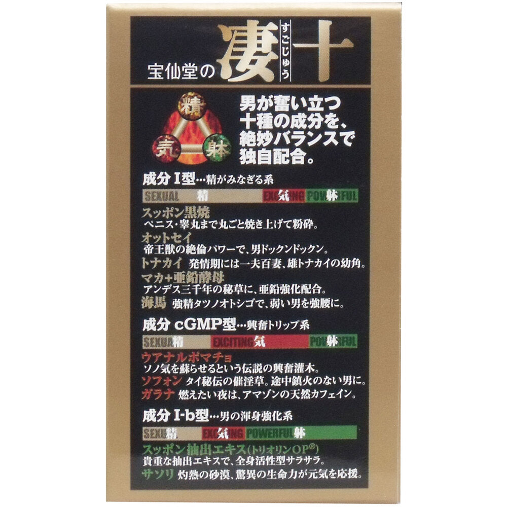 *Hosendo's Sugoju, bottled type, 46 tablets, 1 unit