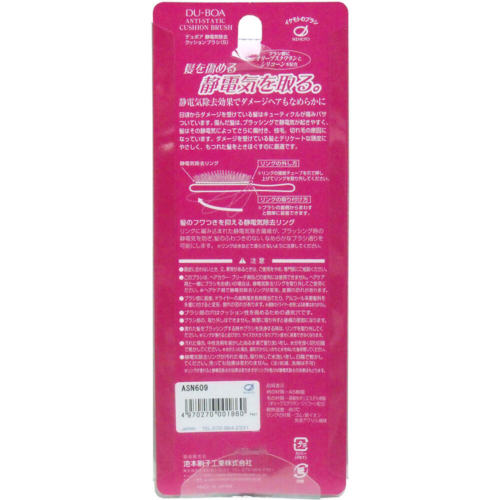 Dubois Antistatic Cushion Brush S 1 pc