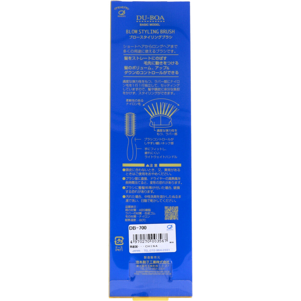 デュボア ブロースタイリングブラシ DB-700 1 個
