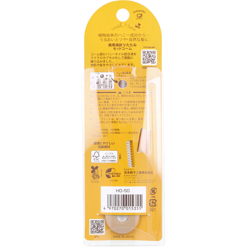 デュボア ハニー成分配合 携帯用折りたたみセットコーム HO-50 1 個