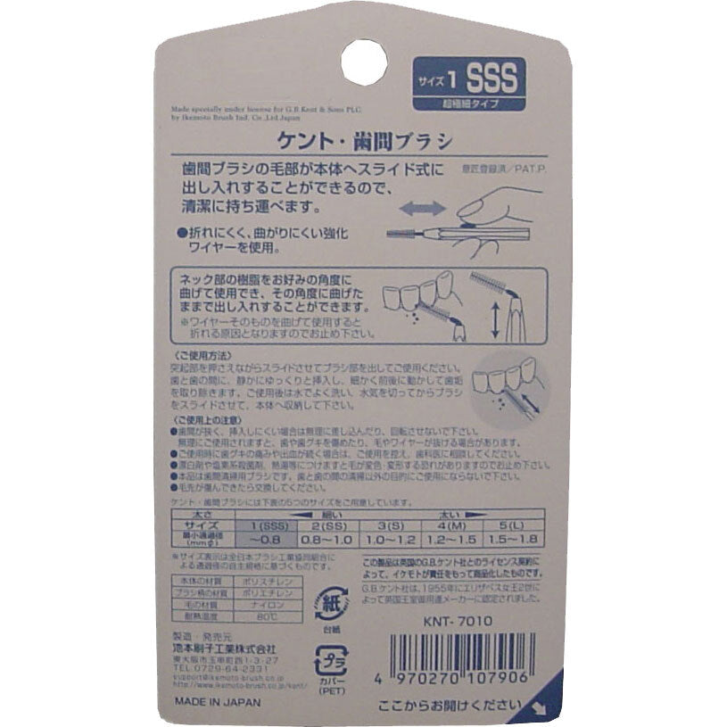KENT(켄트) 치간 브러쉬 SSS 사이즈 6개입 1개
