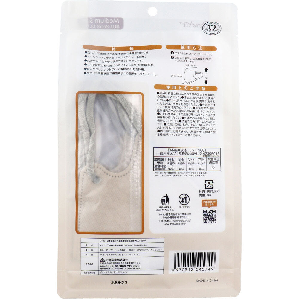 듀어 masmake 3D Mask Natural Style 미디엄 사이즈 라이트 베이지 그레이지 각 7장입 1개