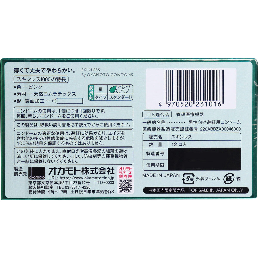 オカモト スキンレススキン1000 コンドーム 12個入 1 個