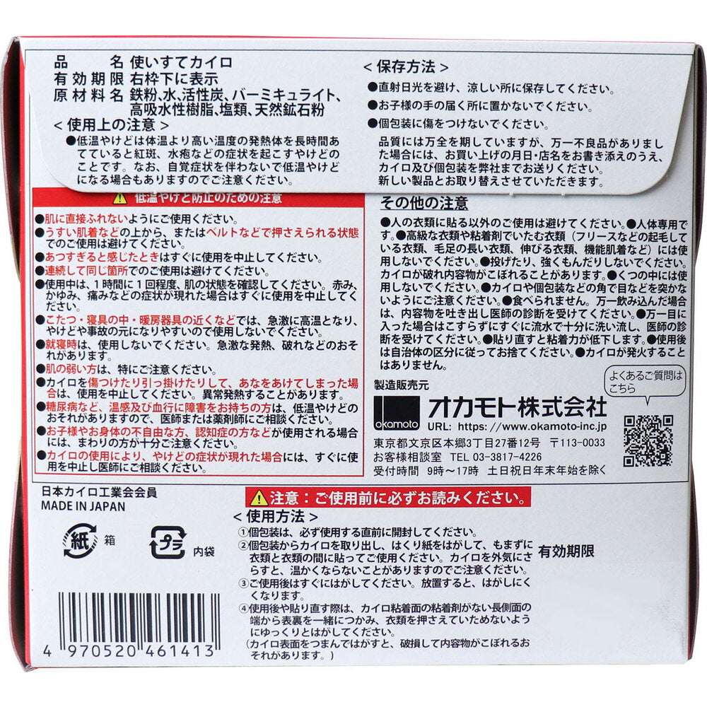 의류에 붙이는 타입 원적외선 카이로 쾌온군 미니 30개입 1개