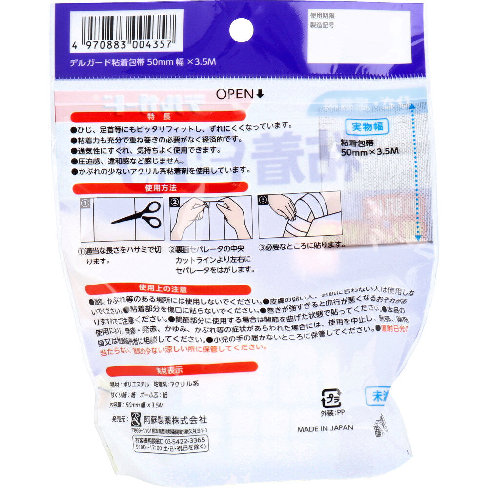 델 가드 점착 붕대 L 사이즈 50mm×3.5m 1개