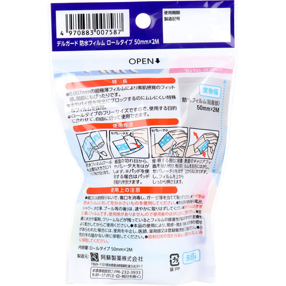 델 가드 방수 필름 롤 타입 50mm×2m 1개