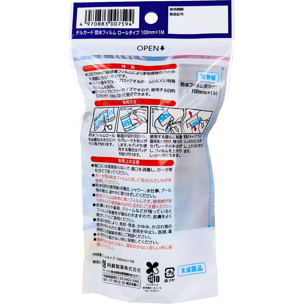 Delguard Waterproof Film Roll Type 100mm x 1m 1 piece