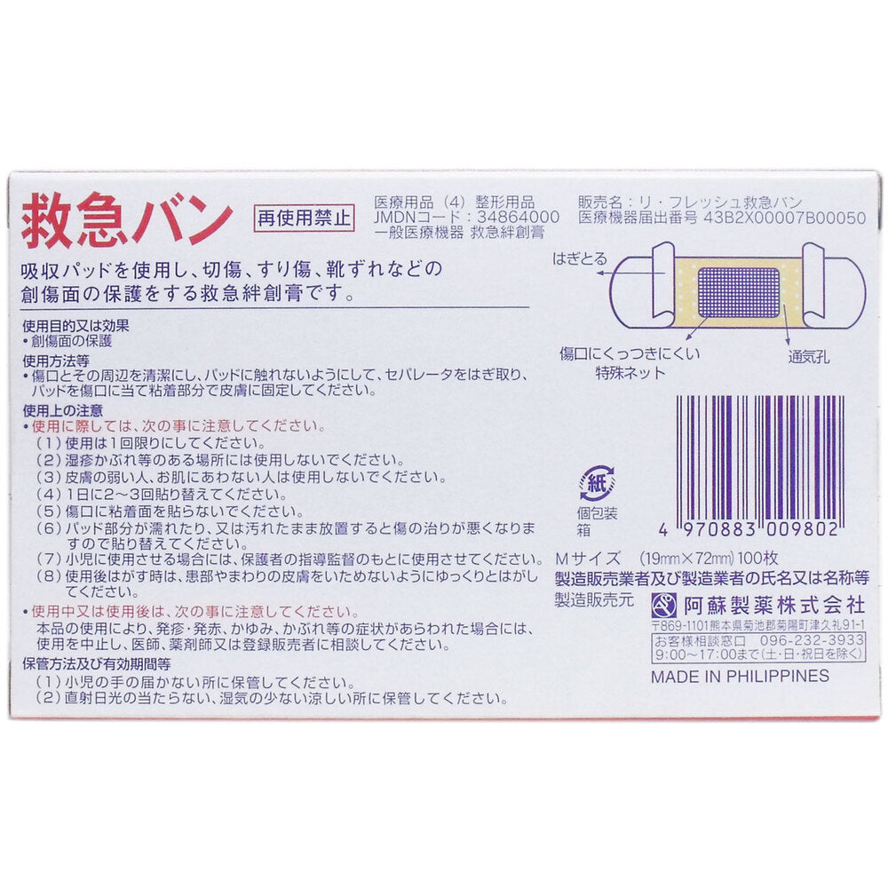 リ・フレッシュ!救急バン スキンカラー Mサイズ 100枚入 1 個