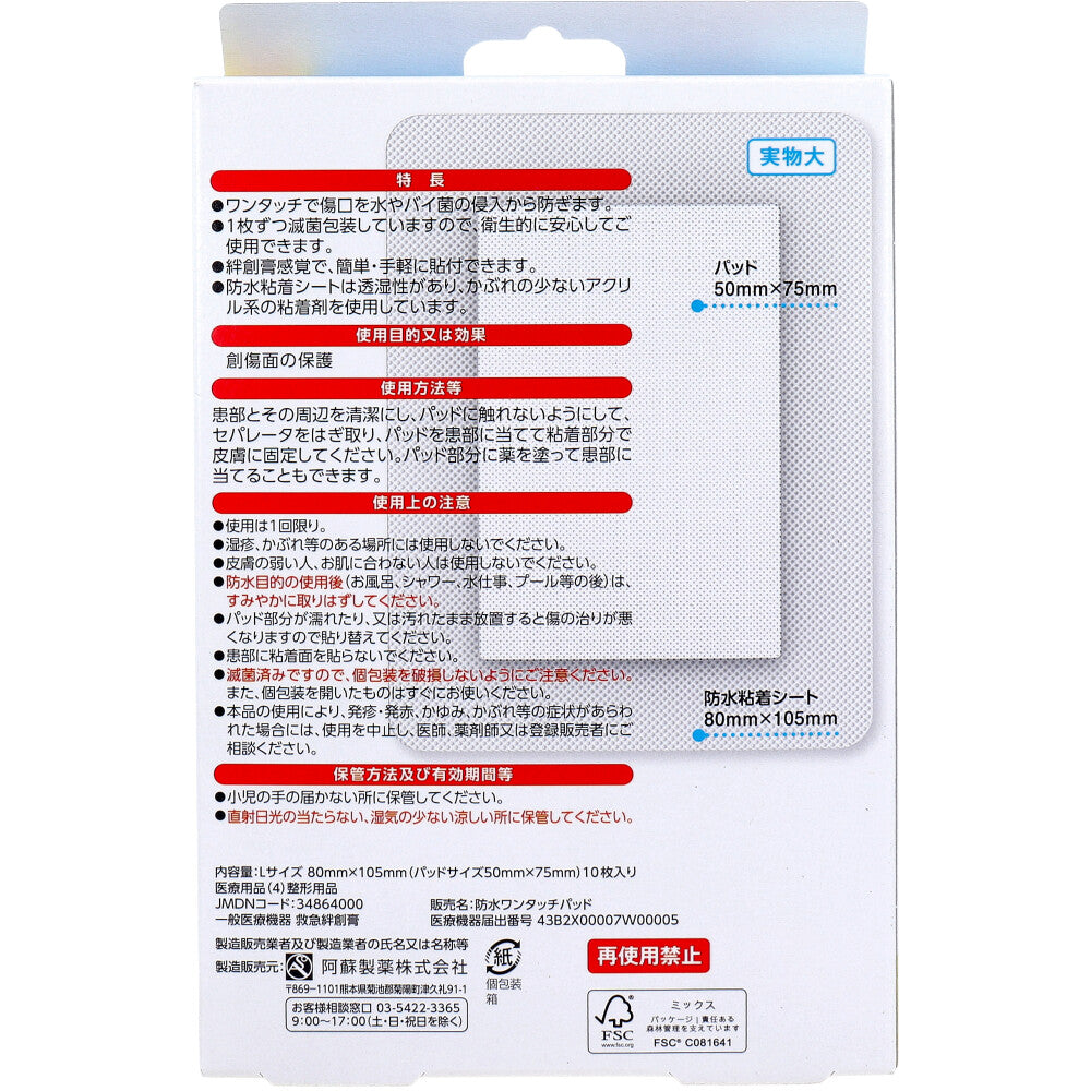 デルガード 防水ワンタッチパッド Lサイズ お徳用 10枚入 1 個