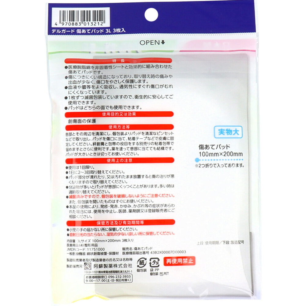 델 가드 상처 패드 3L 사이즈 3장입 1개