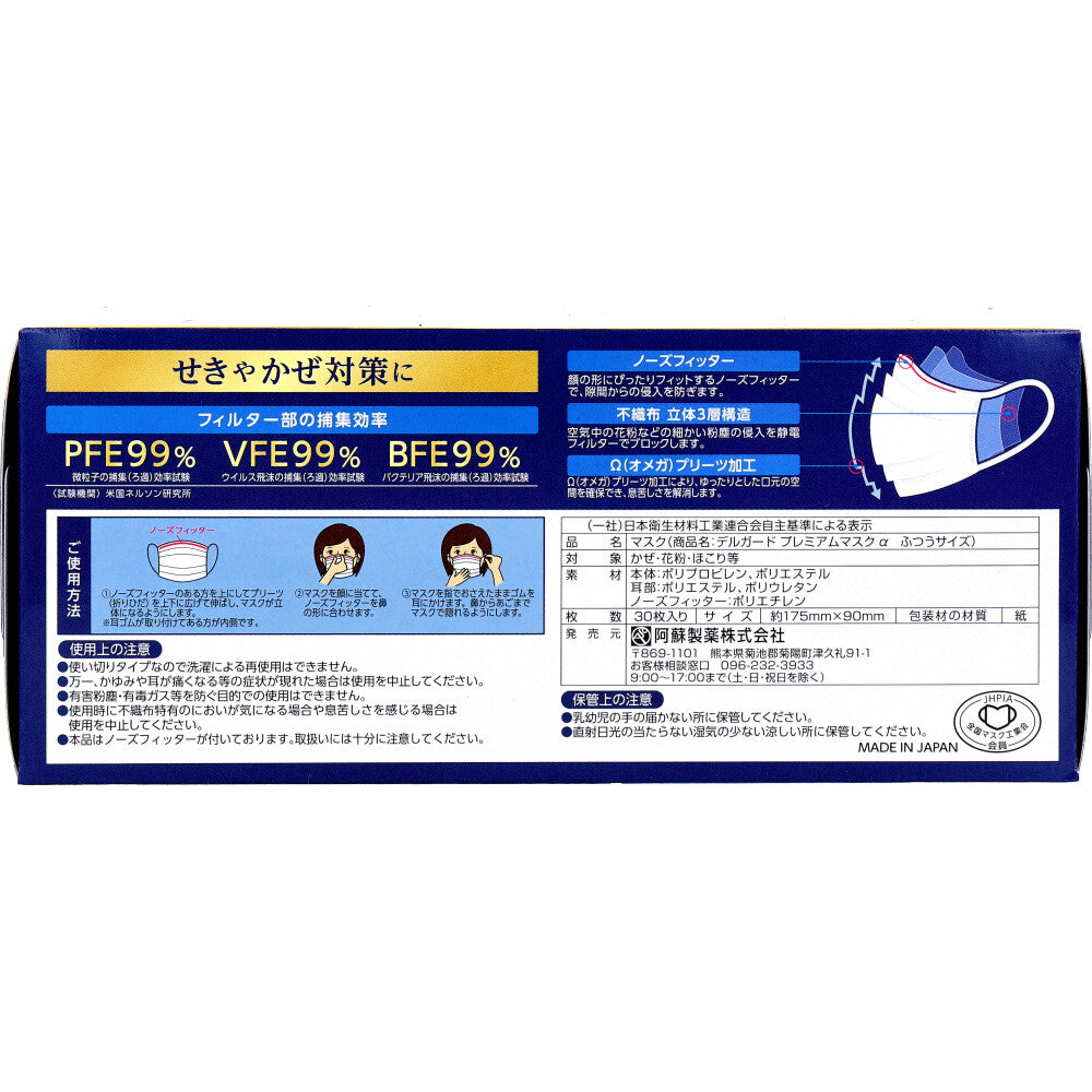 Delguard Premium Mask α Regular Size 30 pieces 1 piece