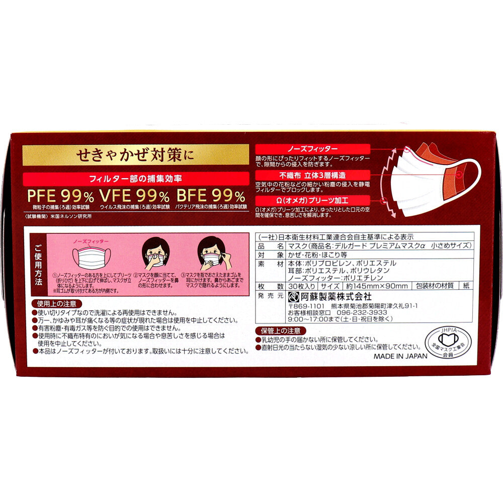 델 가드 프리미엄 마스크 α 작은 사이즈 30장입 1개