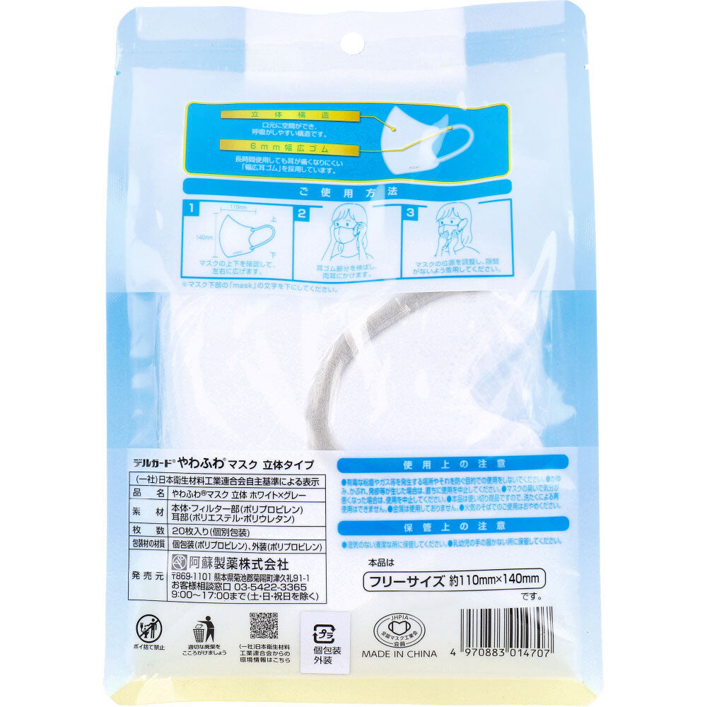 델 가드 야와후와 마스크 입체 타입 보통 사이즈 개별 포장 타입 화이트×그레이 20장입 1개