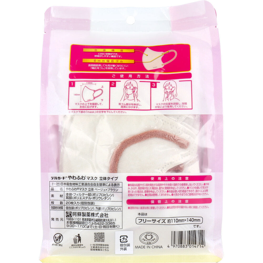 델 가드 야와후와 마스크 입체 타입 보통 사이즈 개별 포장 타입 베이지×브라운 20장입 1개