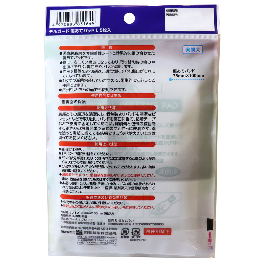 델 가드 상처 패드 L 사이즈 5 매입 1 개