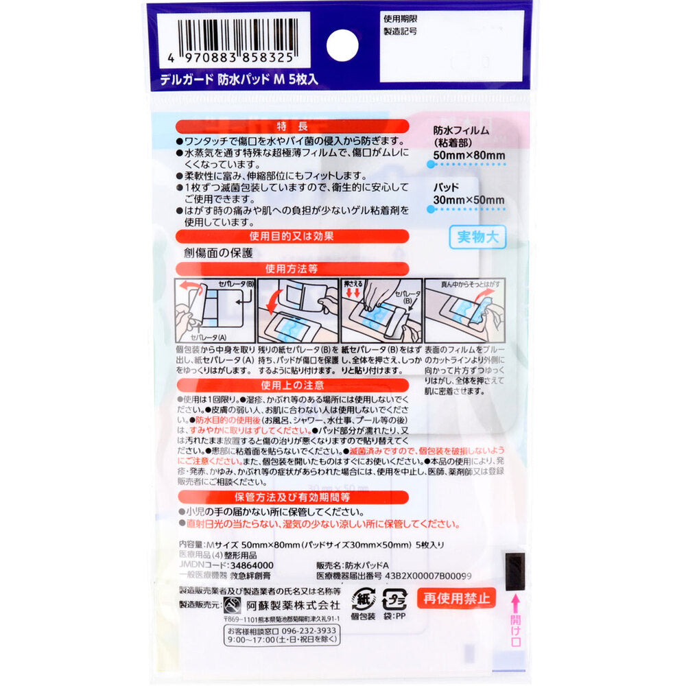 Delguard Waterproof Pad, Medium Size, Pack of 5, 1 pc