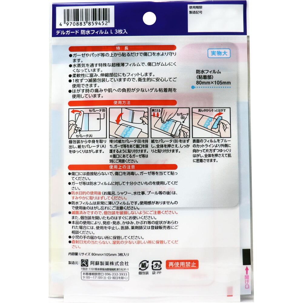 Delguard Waterproof Film L Size 3 Sheets 1 pc