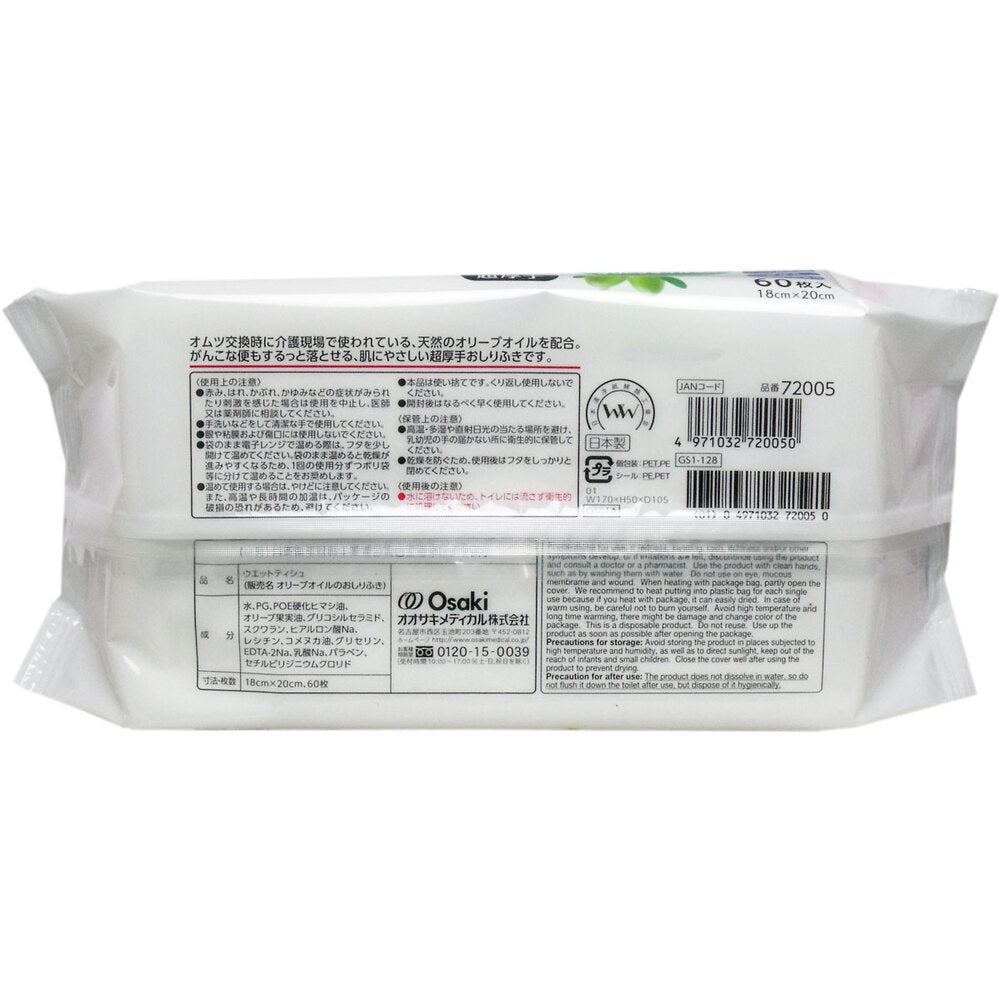 Olive oil wipes, extra thick, 60 sheets, 1 pack